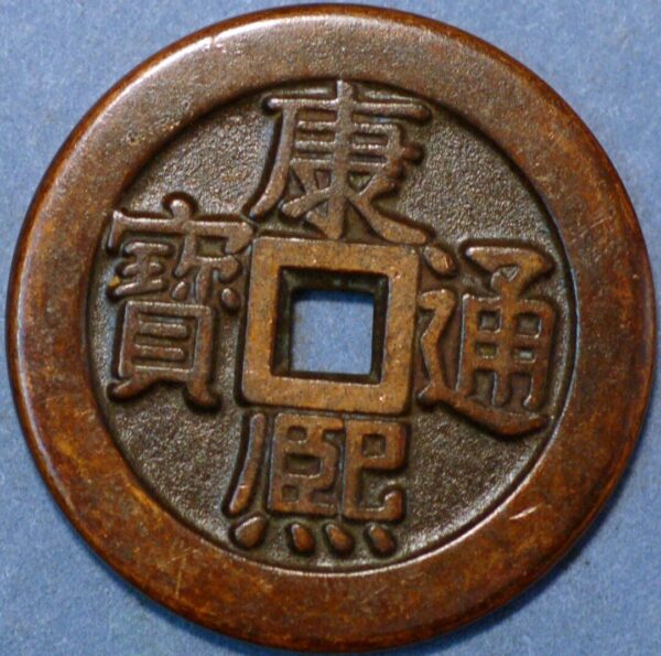 China Rare coin ND 1662-1722 K'ang-hsi Tung-pao Manchu Fu at left (W262) 