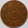 China HONAN Province 50 CASH copper coin W444Ida - Image 2