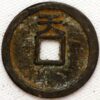 China The Ten Kingdoms 3 Cash Emperor Yuan Zu Li King 943-61 Boo Da Yuan Bao Hartill 15.77 FD812 (1155) - Image 2
