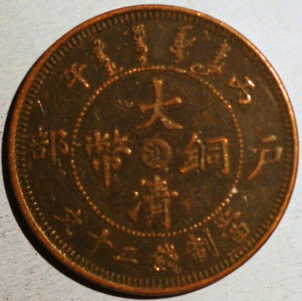 China Fukien Province CD 1905 20 Cash Copper Y90 PN17 (T-387) - Image 2