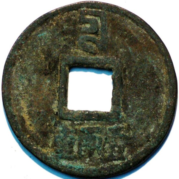 China Yuan Dynasty Emperor Shun (Toghan Temur) Zhi Zheng tong bao 1350 Rarity 3 (B+301)  - Image 2