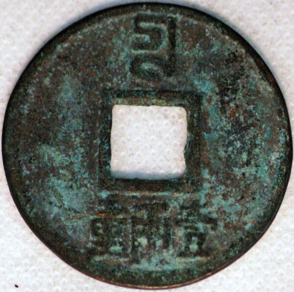 China Yuan Dynasty Empror Shun Toghan Temur 1333-68 Zhi Zheng tong bao from 1350 rare (V305)  - Image 2