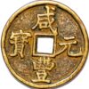 100 Cash ND 1851-61 Hsien-Feng Yuan-Pao cast Brass Mint Shon C#23-81 China Empire (N498LM) 