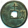 China 10 Cash AD 1364-1367 Yuan Rebels Chu Yuan-Chang as Rebel Prince Wu (Q503)  - Image 2