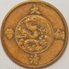 CHINA Central Mint at Tientsin 造幣總廠: Bronze Pattern 1-Li, Hsuan T’ung ND G363 - Image 2