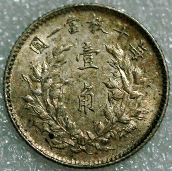 China 10 Cents year 5 (1916) silver K-662 Y-326 (3621) - Image 2