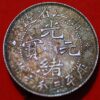 China 5 Cents ND (1898) Kuang-hsu Yuan-pao Cheh-Kiang 3.2 Candareens (2205) - Image 2