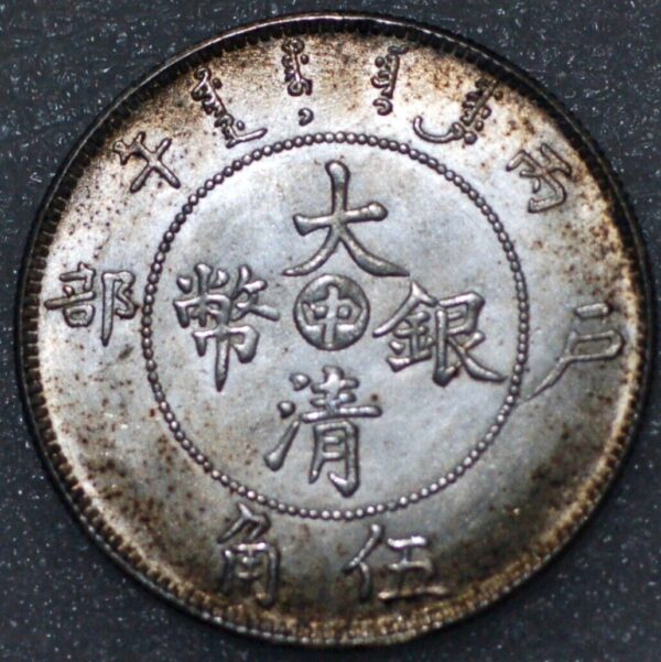 China Tai-Ching Ti-Kuo 50 Cents silver (9131) - Image 2