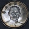 China 1926 Dollar Type I Sun Yat Sen Silver coin (6046)