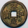 China Northern song Dynasty Emperor En Zong Zhi He Zhong bao 1054-55