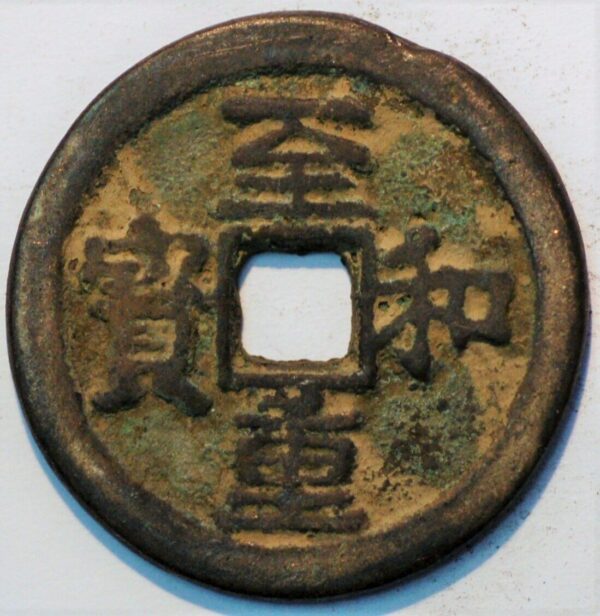 China Northern song Dynasty Emperor En Zong Zhi He Zhong bao 1054-55