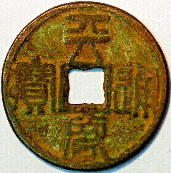 China ancient Apocalyptic connect treasure（天启通宝）(A+804 - Ida)