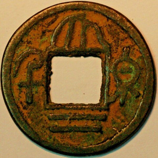 China The Three Kingdoms Kingdom of Wu 222-280 Da Quan Er Qian   Hartill 11.35  (A+823-Ida)