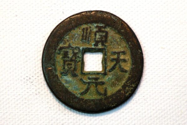 China Ten Kingdoms You Zhou Autonomus Region 900-14 Shun Tian Yuan Bao (X593) - Image 3