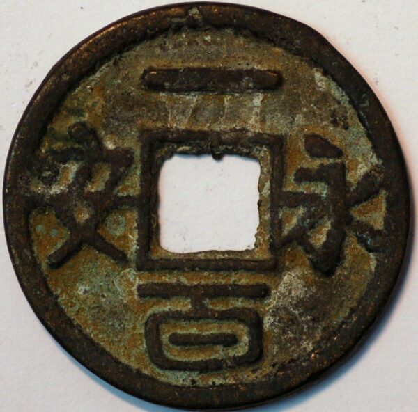 China The Ten Kingdoms You Zhou Autonomus region 900-14 Yong An Yi Bai  bronze coin Rarity 3 (A+769)