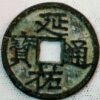 China Juan Dynasty Emperor Ren Zong Ayurbarwada 1310-20 Regular size Temple coin(Q451)