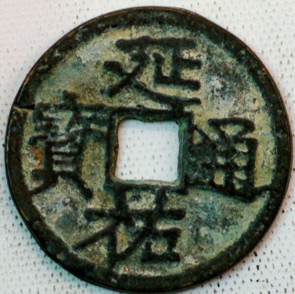 China Juan Dynasty Emperor Ren Zong Ayurbarwada 1310-20 Regular size Temple coin(Q451)