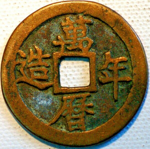 China Ming dynasty Wan-Li 1368-1644  Wu qian(5 qian) right copper coin  (U556LM)