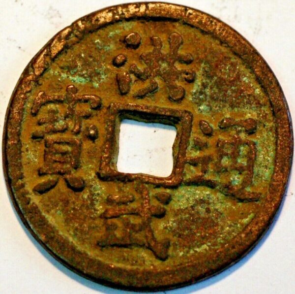 China Ming Dynasty Empror Tai Zu (1368-98) 3 Cash Hong Wu tong bao San Fu (X247)