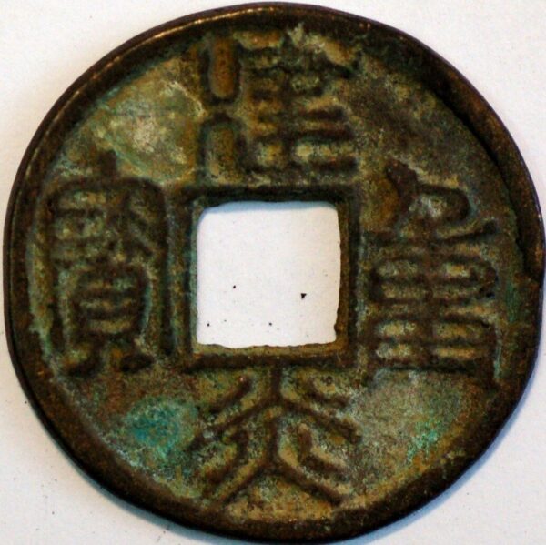 China The Southern Song Dynasty 1127-79 Empror Gao Zong 1127-62 3 cash size R-5  (X409) 