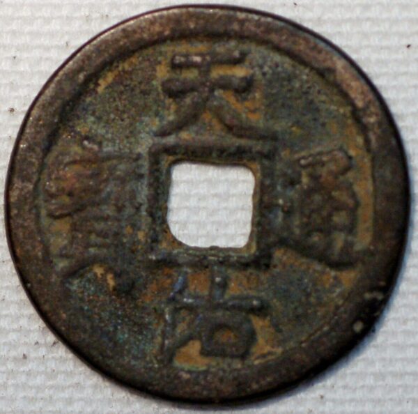 China Yuan Dynasty Yuan Rebels Zhang Shicheng Tian You tung Bao 1354-57 H+715