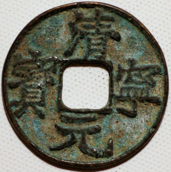 China Empire 100 Cash 757-761 AD Empror Shih Su-Ming Bronze Te-Yi Yuan-Pao (U483LM) 