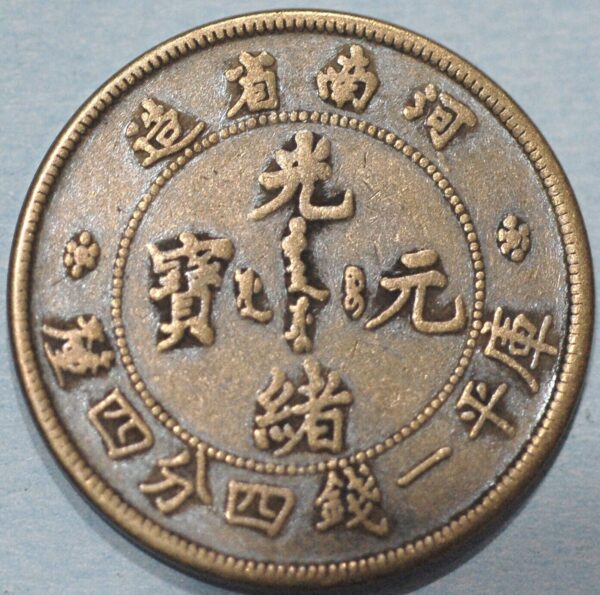 China Henan Province 20 Cents silver H+155 - Image 2