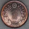 Japan Mutsuhito year 10 (1877) One Yen Silver Y#A25.2   (E+477) - Image 2