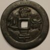 China Empire 30 Cash Pn110 ND 1851 Cast Brass Je-che  3586 - Image 2