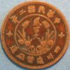 China Republic of 200 Cash copper coin ND (T420)