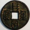 China 1130-37 State of Qi Tartar Dynasty Fu Chang Zhong Bao  A+891