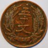 China HONAN Province 50 CASH copper coin W444Ida