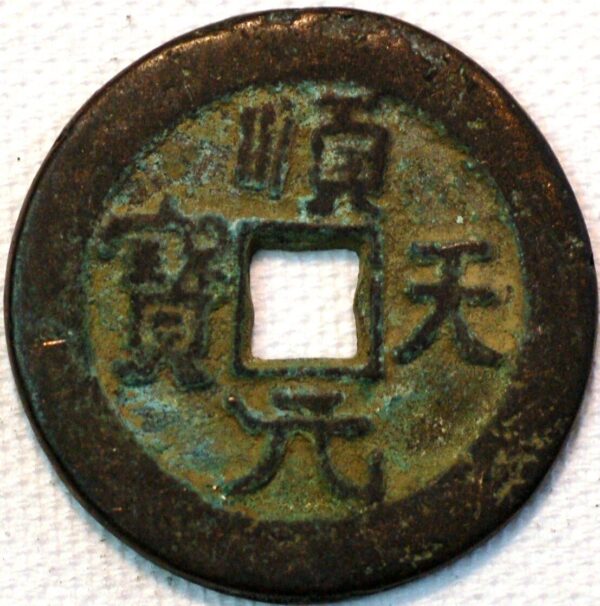 China Ten Kingdoms You Zhou Autonomus Region 900-14 Shun Tian Yuan Bao (X593)