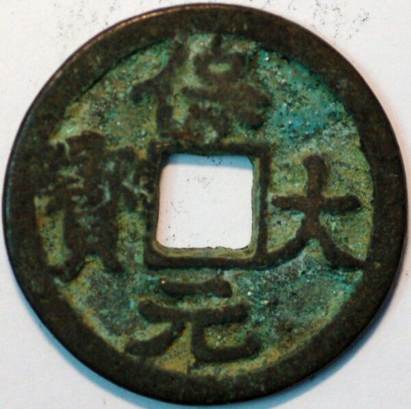 China The Ten Kingdoms Empror Yuan Zu (Li King) 3 Cash 943-61 Boo Da Yuan Bao (X372)