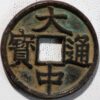 China 5 cash AD 1364-1367 Bronze Chu Yuan-Chang Wu TA-Chung T'ung-pao (S278) 