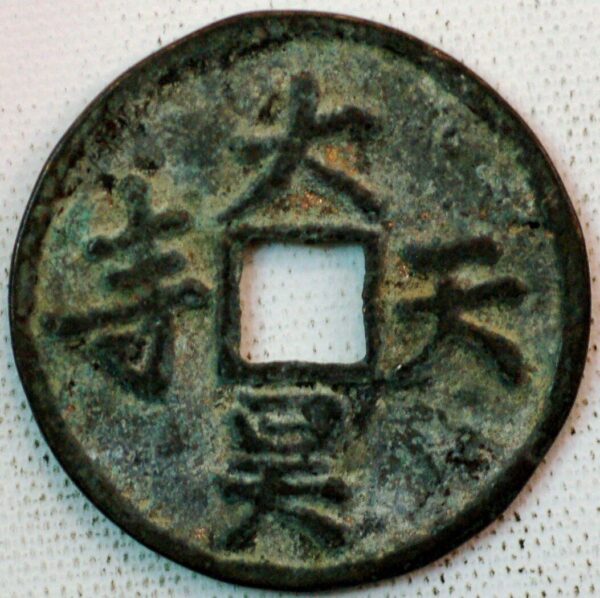 China Juan Dynasty Emperor Ren Zong Ayurbarwada 1310-20 Regular size Temple coin(Q451) - Image 2