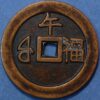 China coin Empire Kang-hsi Tung Pao Cash ND 1622-1722 Rare (W356)  - Image 2