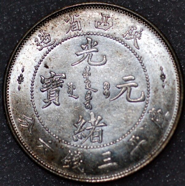 China Shen-si Province 50 CENTS silver coin (7271) - Image 2