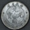 China Anhwei 7 Mace 2 Candareen Dollar ND 1897 Y-45 WS-1071 Silver (7257) - Image 2
