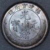 China Dollar 1899 Foo Kien Province silver Kuang Hsu Yuan Pao Y#105 (7208) - Image 2