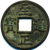 China Yuan Dynasty Emperor Shun (Toghan Temur) Zhi Zheng tong bao 1350 Rarity 3 (B+301) 
