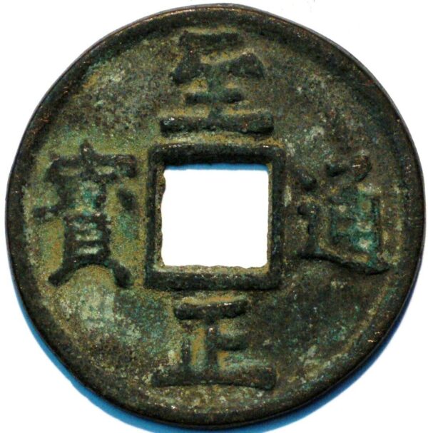 China Yuan Dynasty Emperor Shun (Toghan Temur) Zhi Zheng tong bao 1350 Rarity 3 (B+301) 