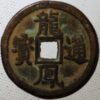 China The Yuan Dynasty (Rebels) 1355-66 Han Lin'er (H+795)