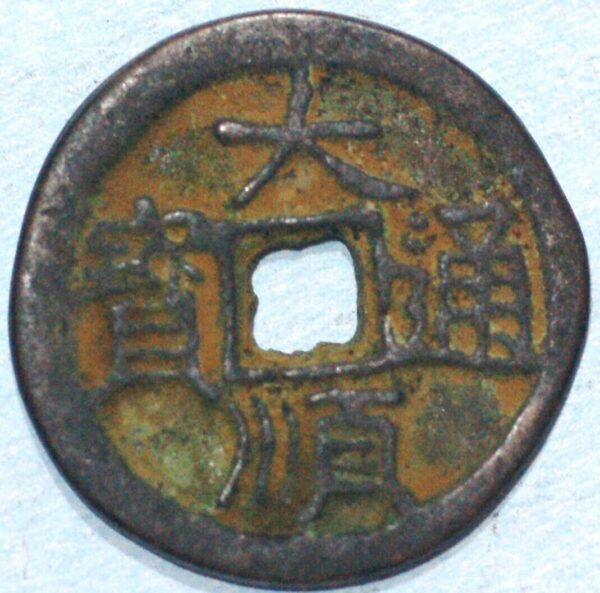 China Ming Dynasty Zhang Xianzhong 1644-67 Da Shun tong bao Rarity 2 (1010)