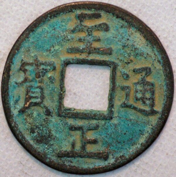 China Yuan Dynasty Empror Shun Toghan Temur 1333-68 Zhi Zheng tong bao from 1350 rare (V305) 