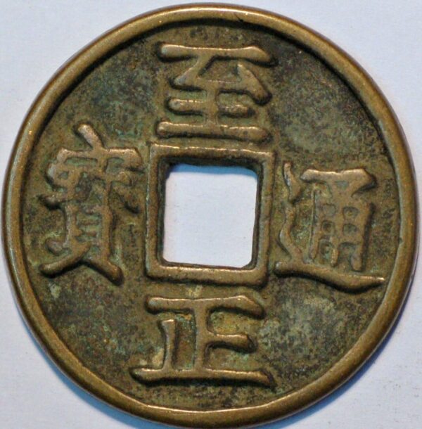 China Yuan Dynasty Empror Shun (toghan Temur) 1333-68 Zhi Zhengtong Bao from 1350 (X343) - Image 2