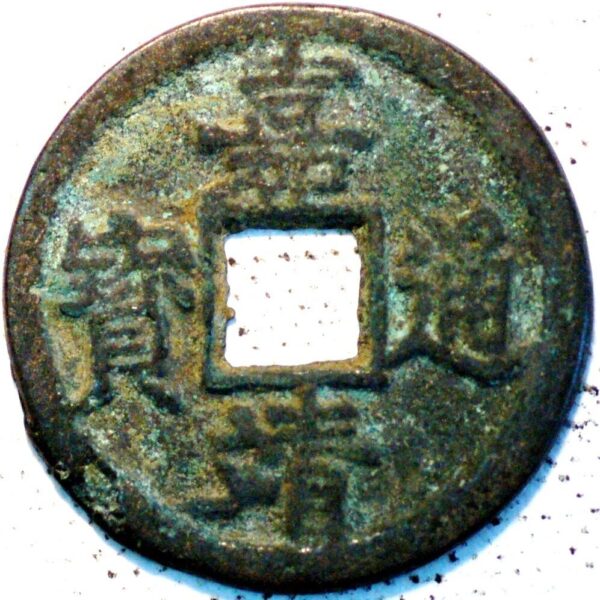 China Ming Dynasty Emperor Shi Zong(1522-67),Jia Jing tong bao 3 qian right (N573)