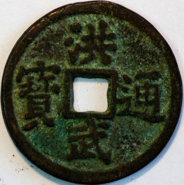 China Ming Dynasty Empror Tai Zu (1368-98) 3 Cash Hong Wu tong bao San Fu (X237)