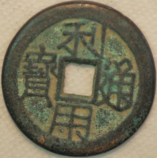 China Ming dynasty Wan-Li 1368-1644 copper coin (V298) 