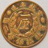 CHINA Central Mint at Tientsin 造幣總廠: Bronze Pattern 1-Li, Hsuan T’ung ND G363